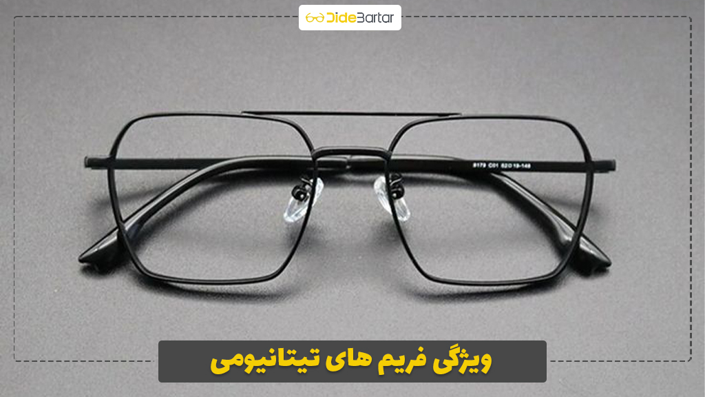 ویژگی فریم های تیتانیومی